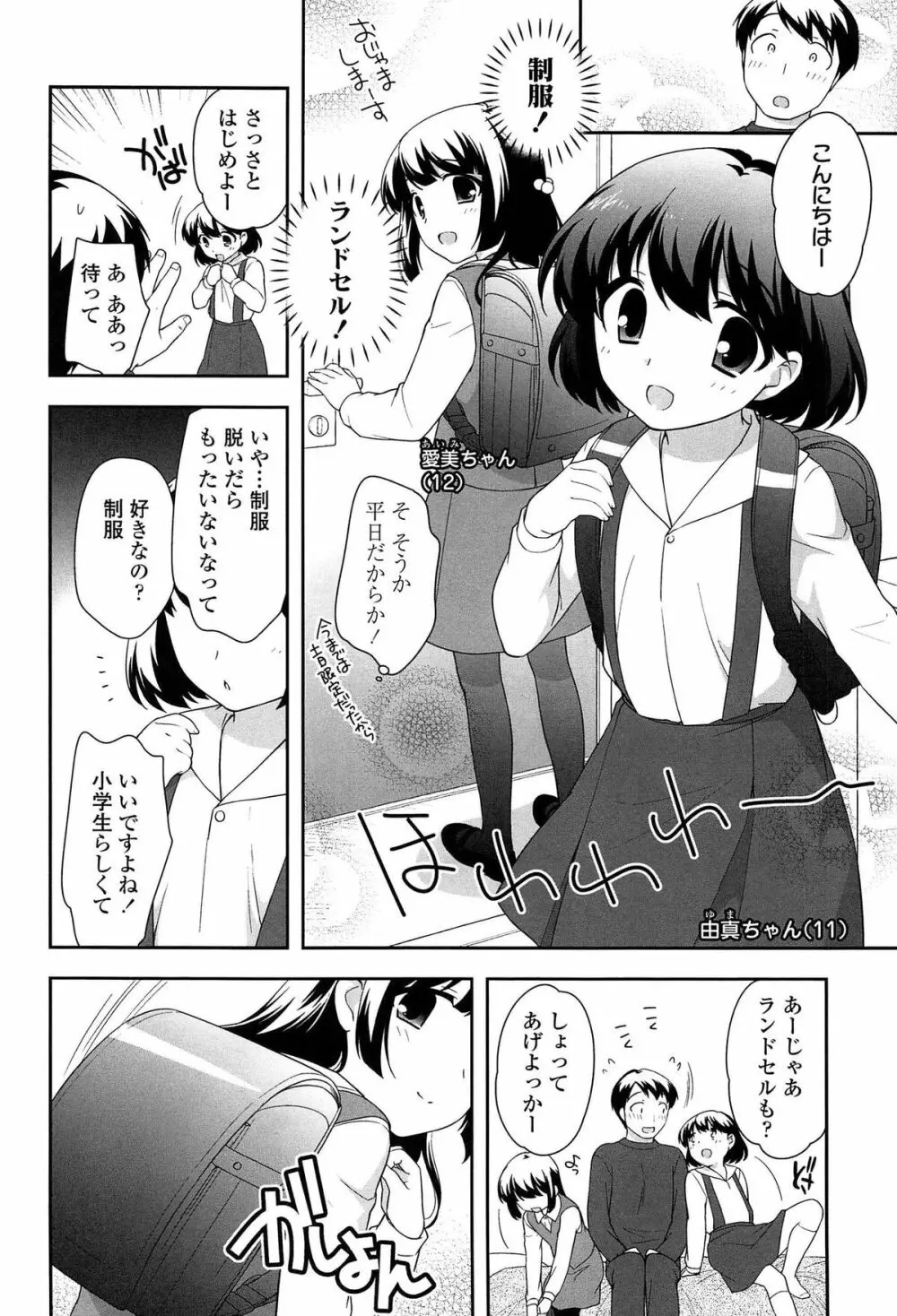 よい子はしちゃダメ! Page.60