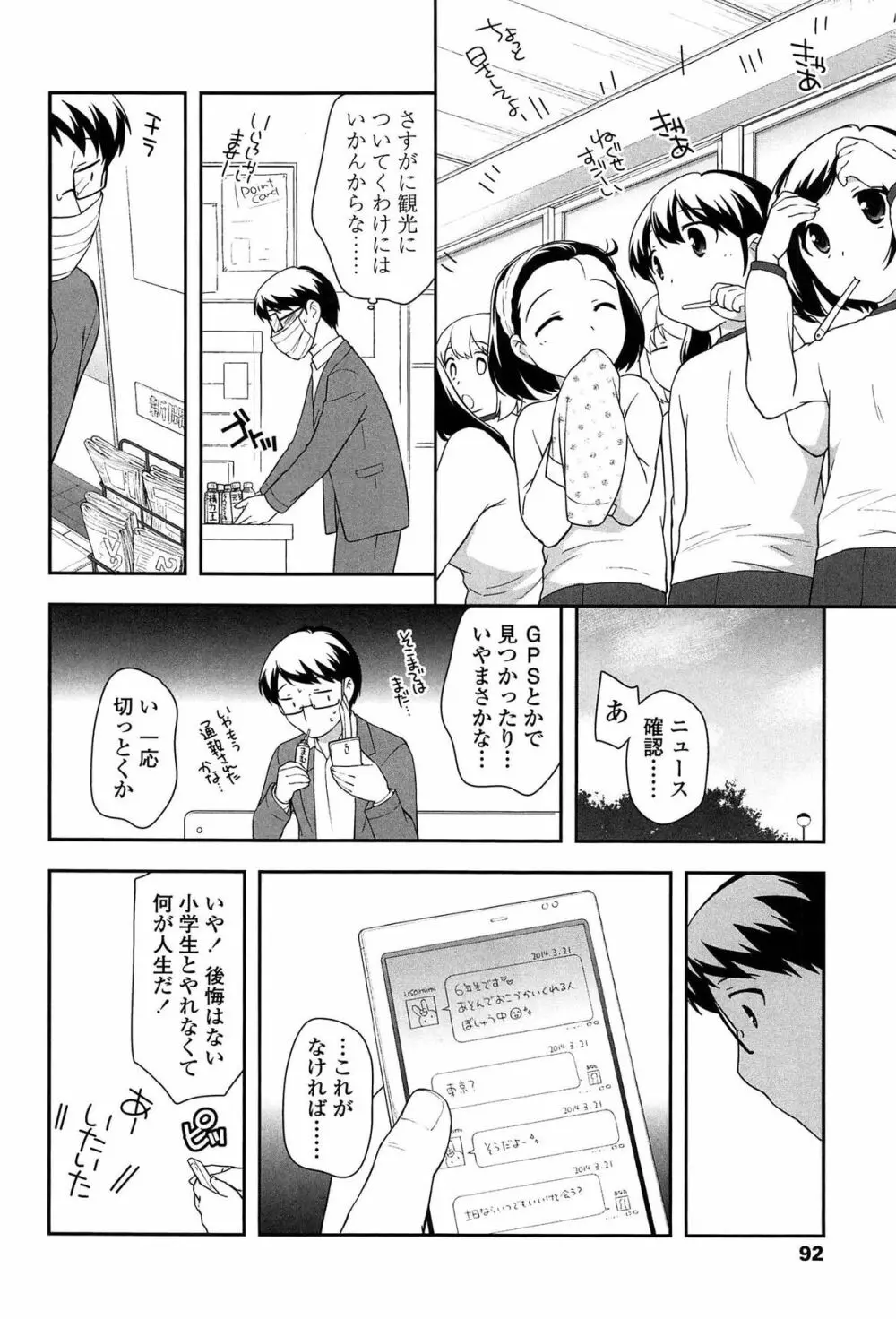 よい子はしちゃダメ! Page.94