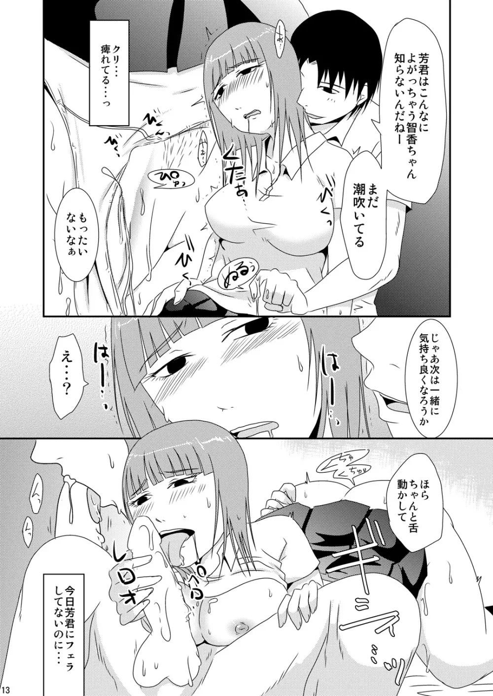 [TTSY (くろがね)] 親友の妹(彼氏あり)だったら [DL版] Page.12