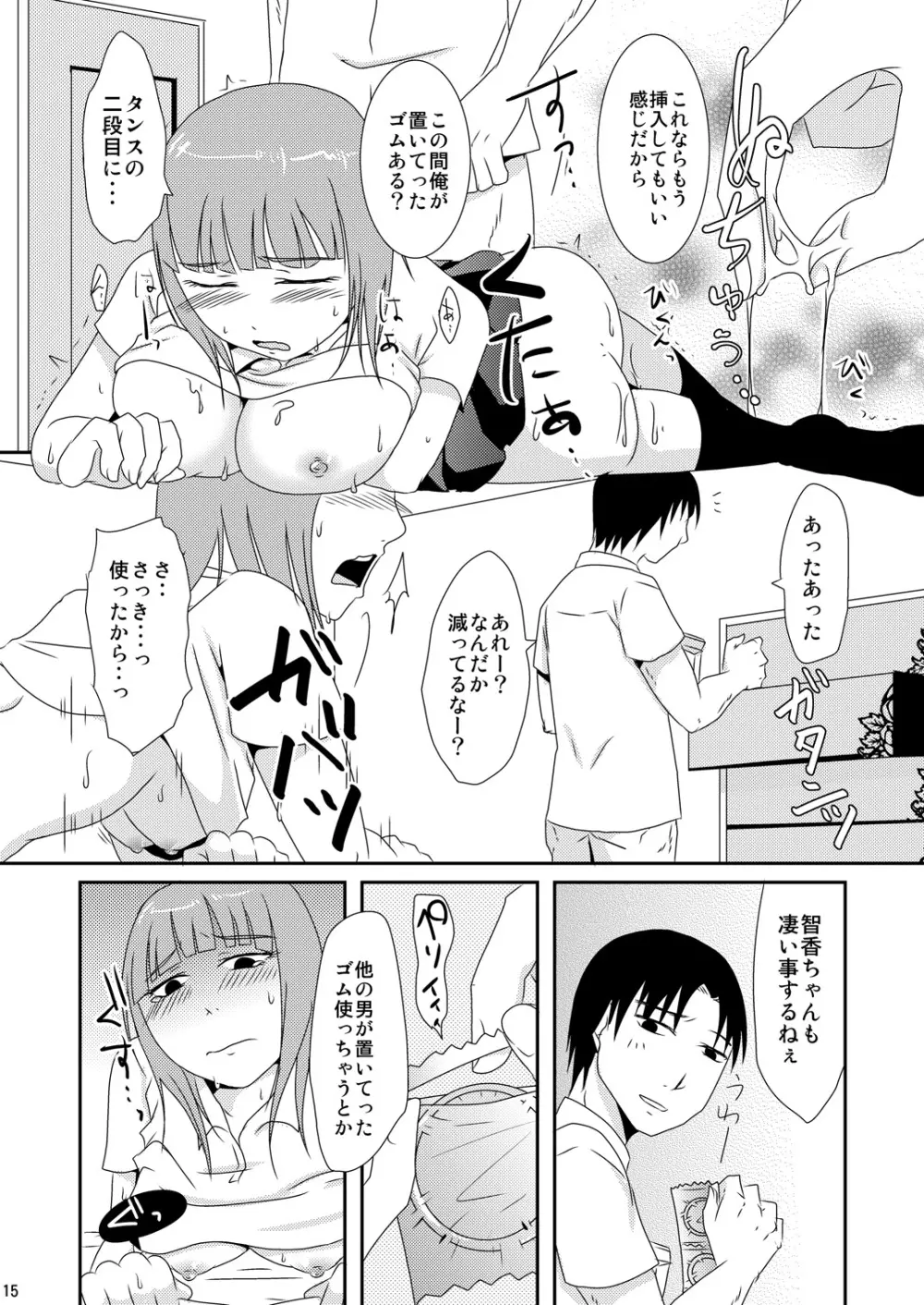 [TTSY (くろがね)] 親友の妹(彼氏あり)だったら [DL版] Page.14