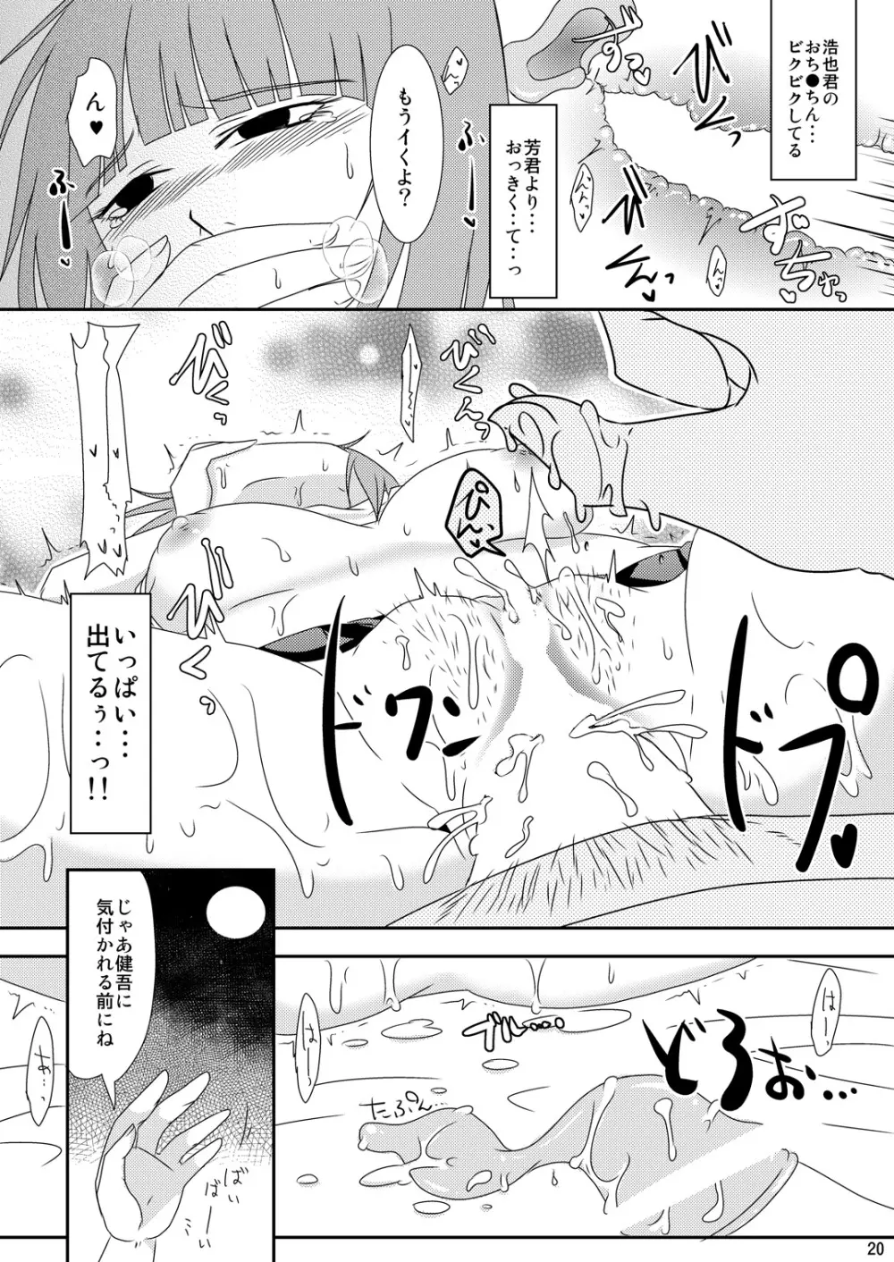 [TTSY (くろがね)] 親友の妹(彼氏あり)だったら [DL版] Page.19