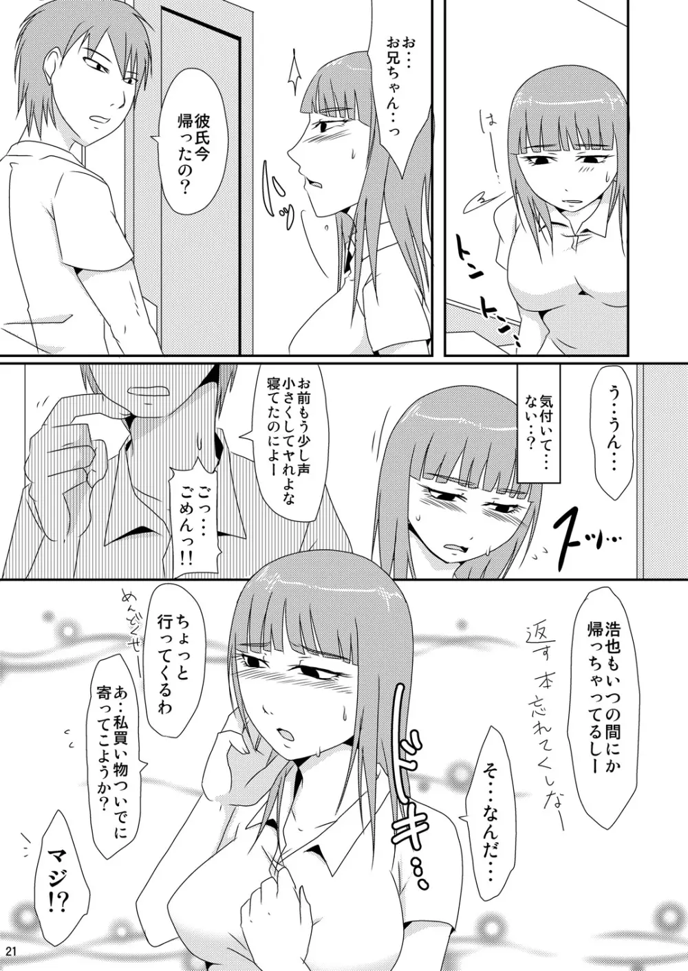 [TTSY (くろがね)] 親友の妹(彼氏あり)だったら [DL版] Page.20