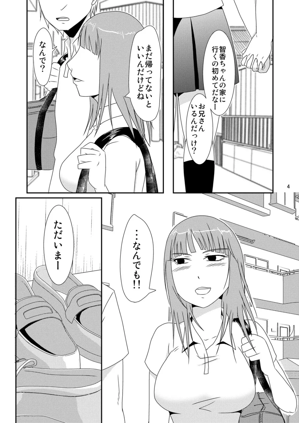 [TTSY (くろがね)] 親友の妹(彼氏あり)だったら [DL版] Page.3