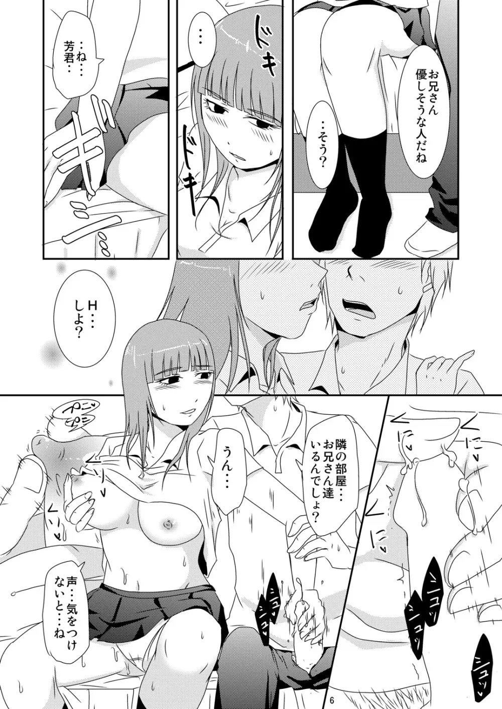 [TTSY (くろがね)] 親友の妹(彼氏あり)だったら [DL版] Page.5