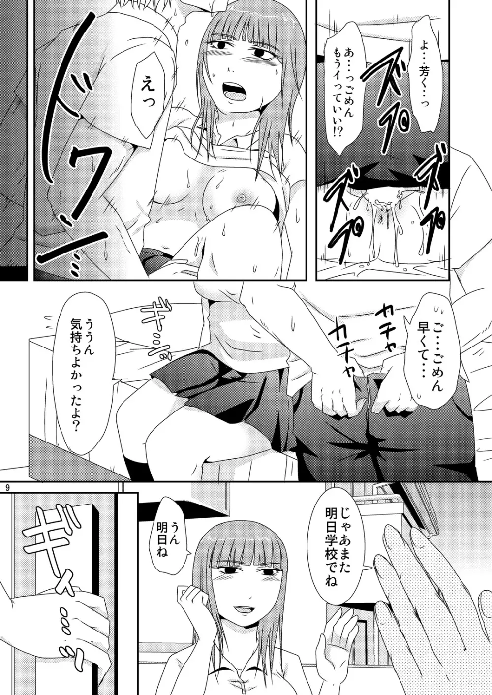 [TTSY (くろがね)] 親友の妹(彼氏あり)だったら [DL版] Page.8