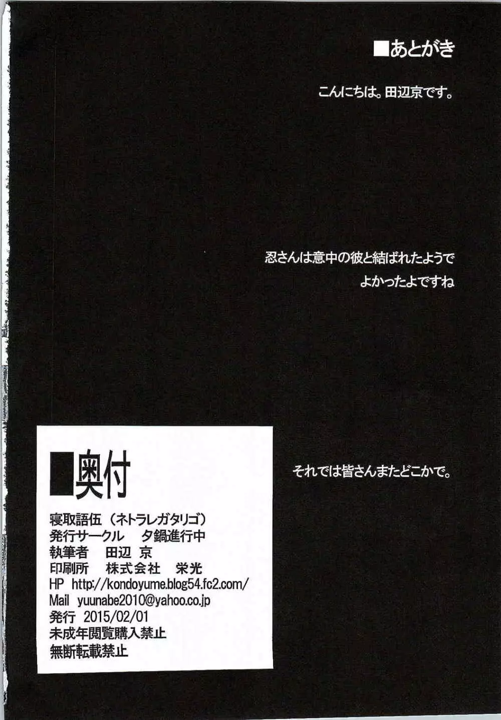 寝取語 伍 Page.33