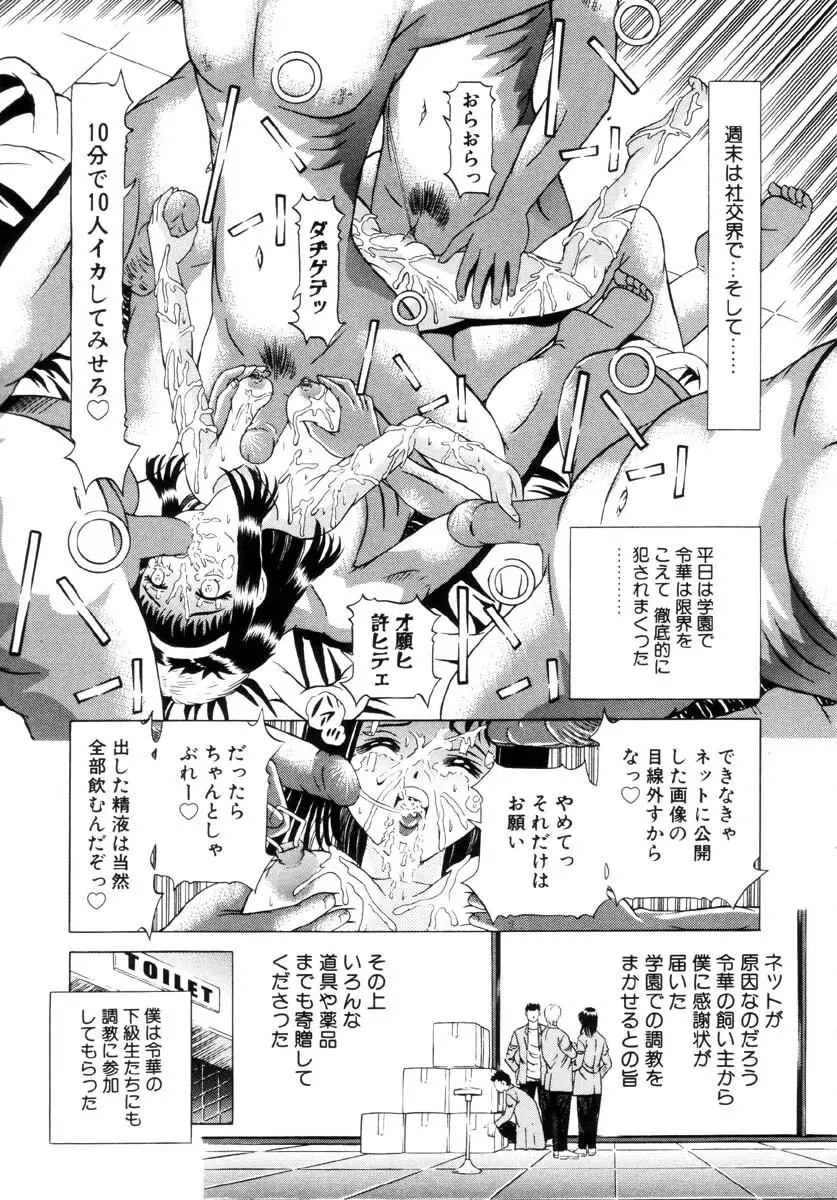 嗜虐の絶頂 Page.127