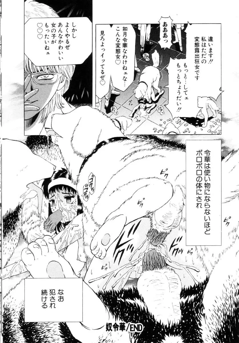 嗜虐の絶頂 Page.133