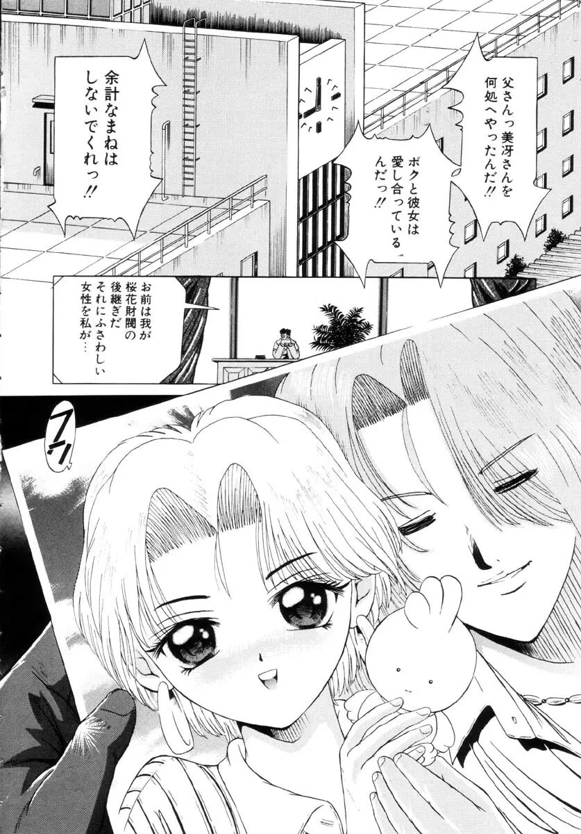 嗜虐の絶頂 Page.151