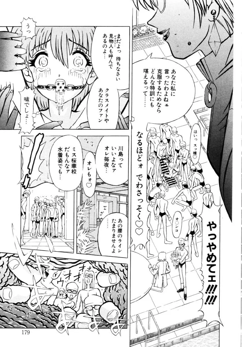 嗜虐の絶頂 Page.169