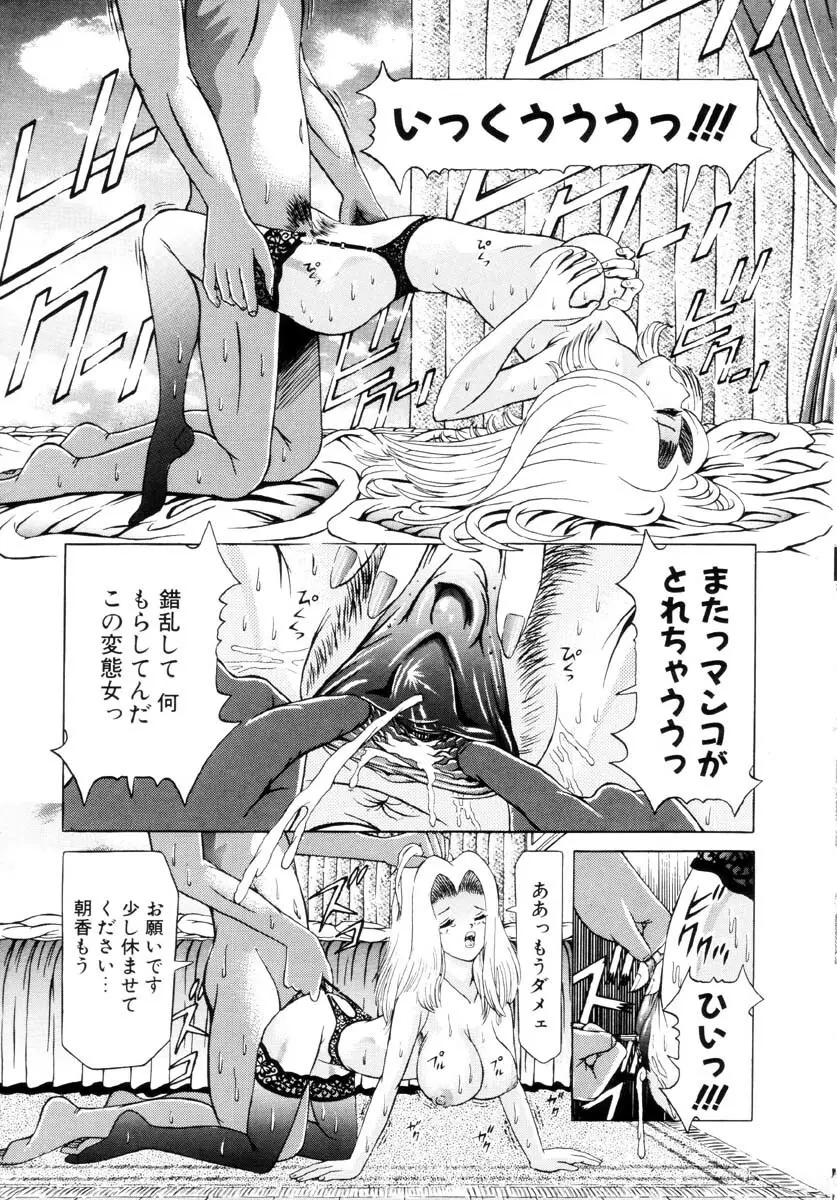 嗜虐の絶頂 Page.20