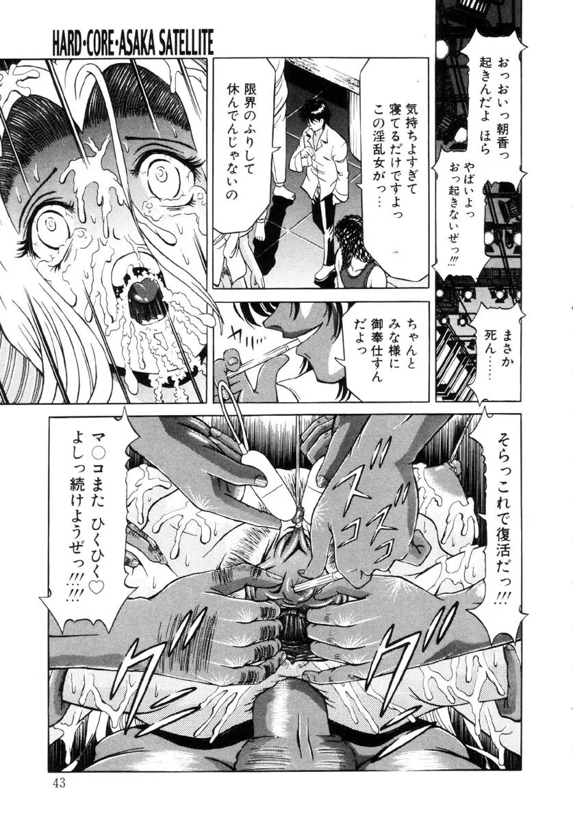 嗜虐の絶頂 Page.42