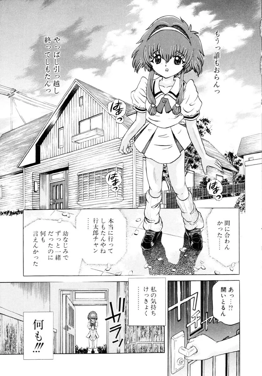 嗜虐の絶頂 Page.70