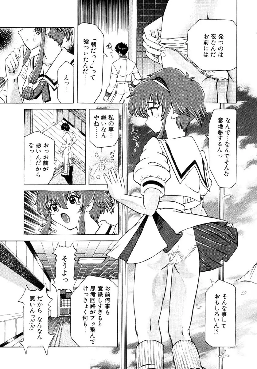 嗜虐の絶頂 Page.76