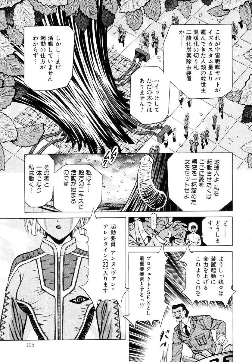 嗜虐の絶頂 Page.97