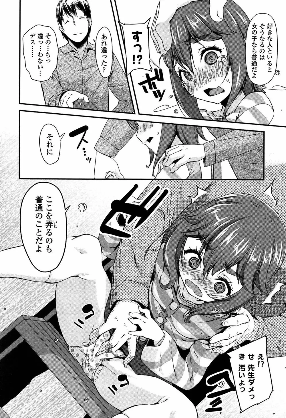 ドキドキろりっくす Page.112