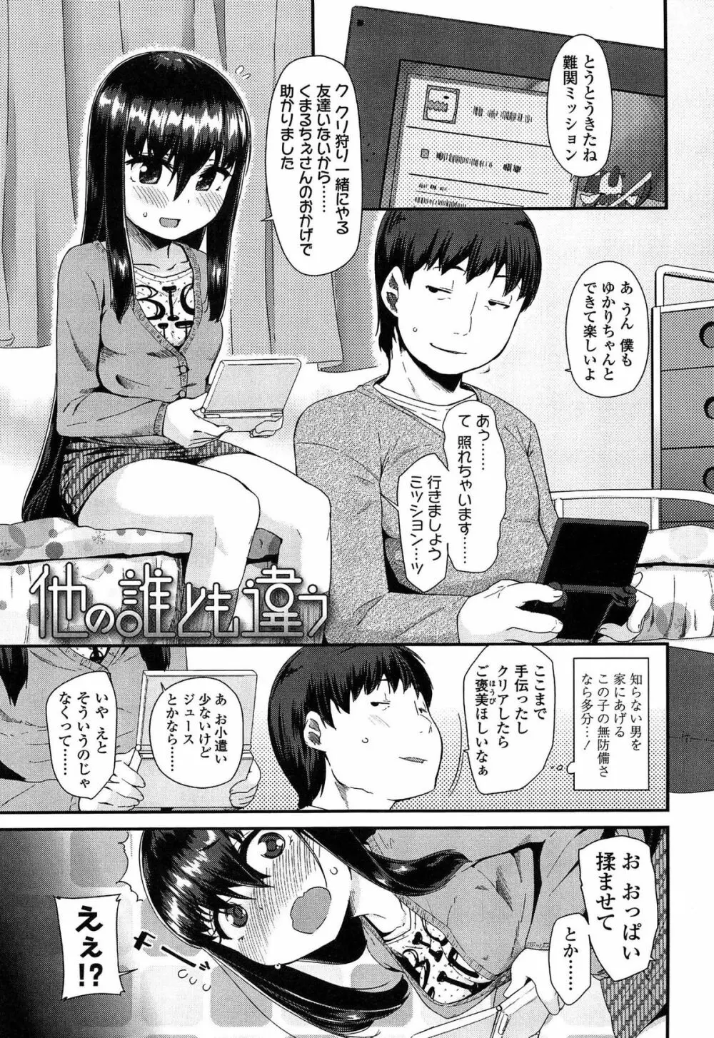 ドキドキろりっくす Page.127