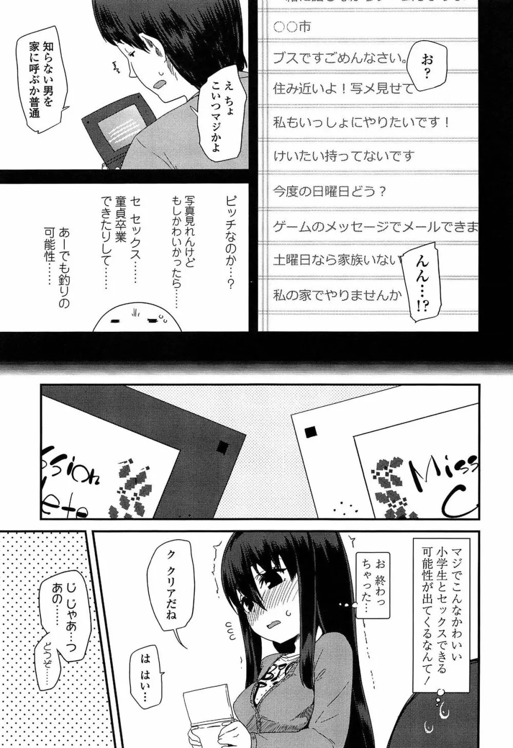 ドキドキろりっくす Page.129