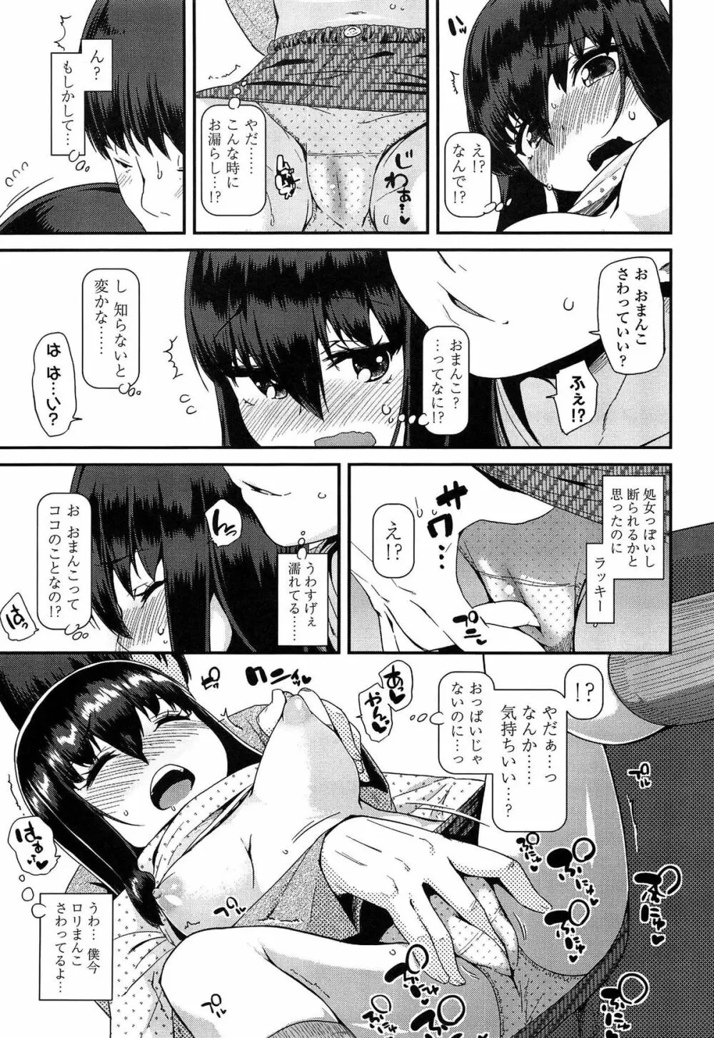 ドキドキろりっくす Page.133