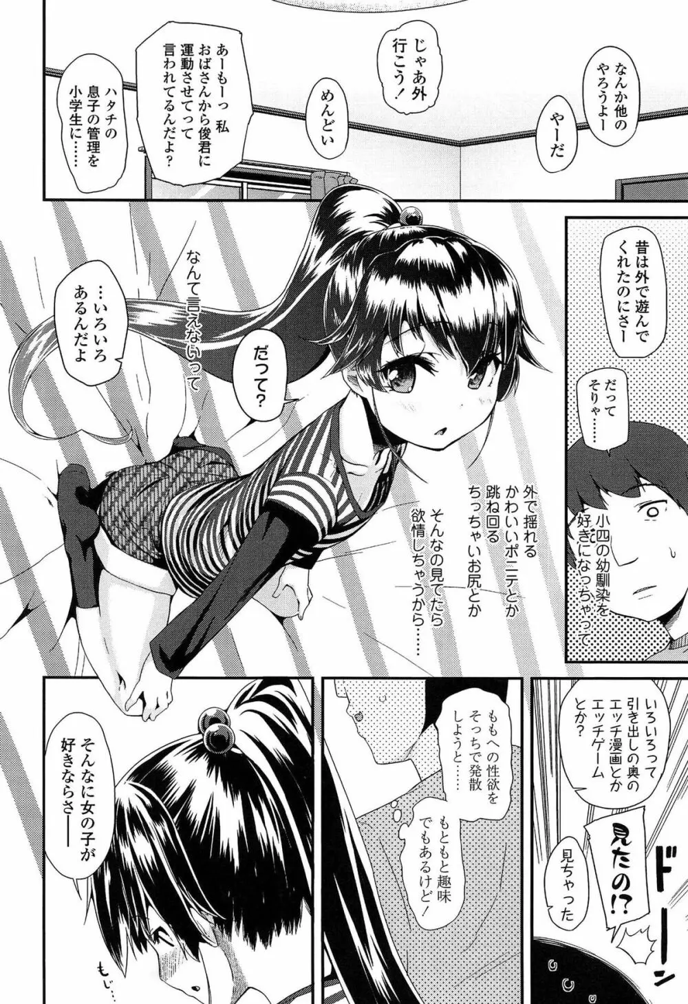 ドキドキろりっくす Page.172