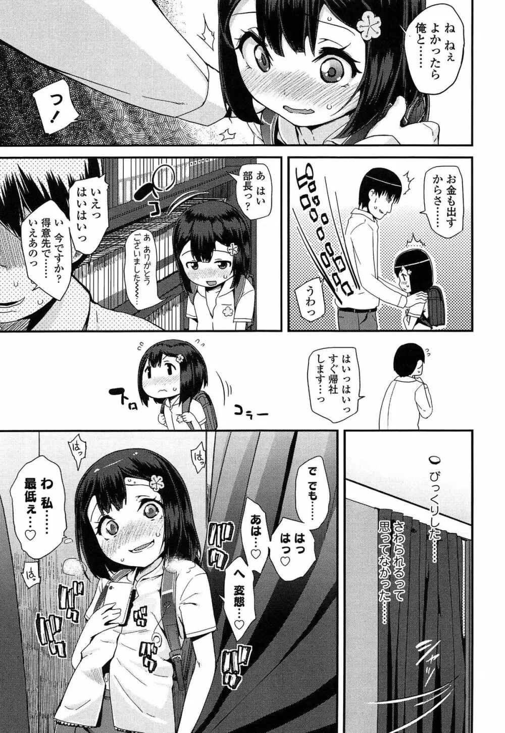 ドキドキろりっくす Page.23