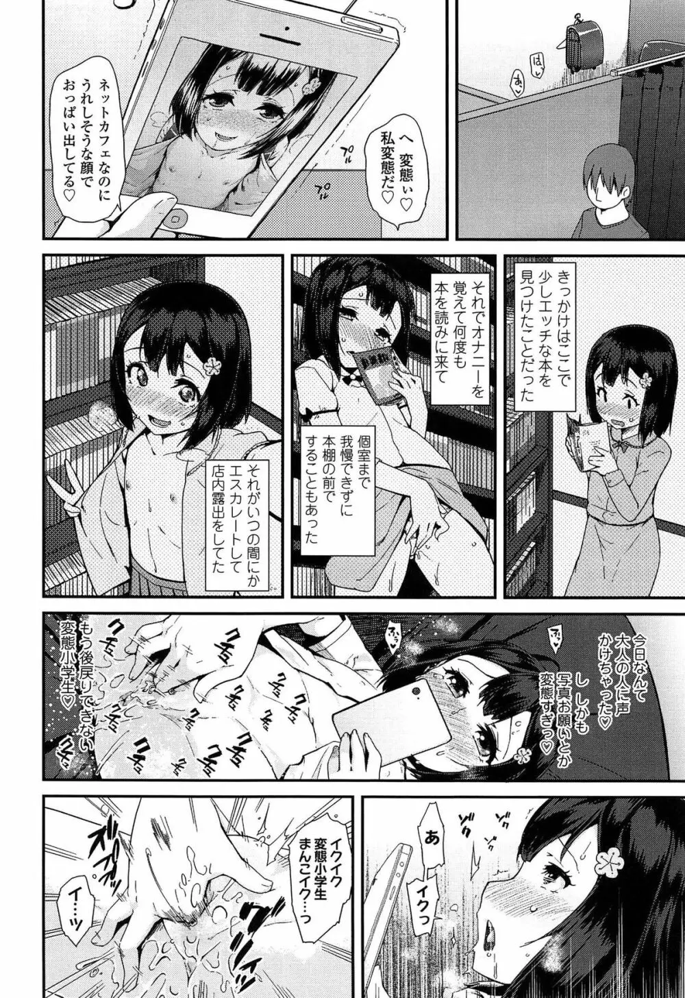 ドキドキろりっくす Page.24