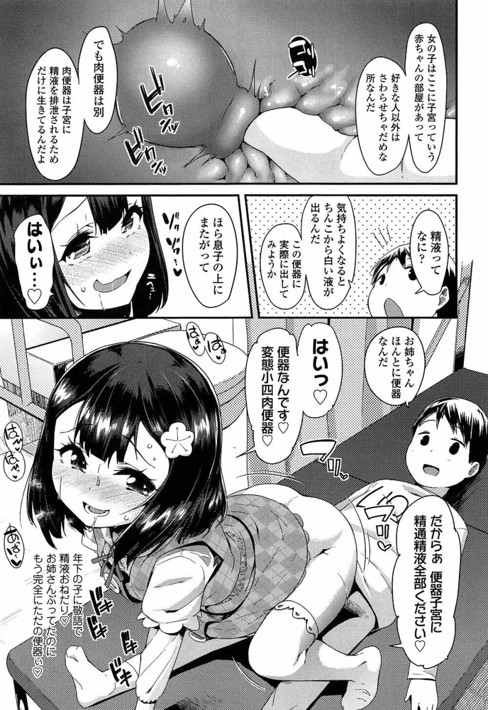 ドキドキろりっくす Page.49