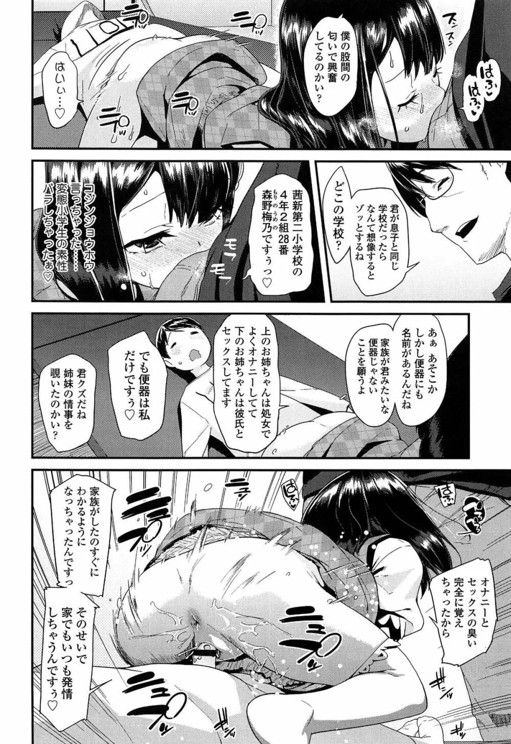 ドキドキろりっくす Page.52