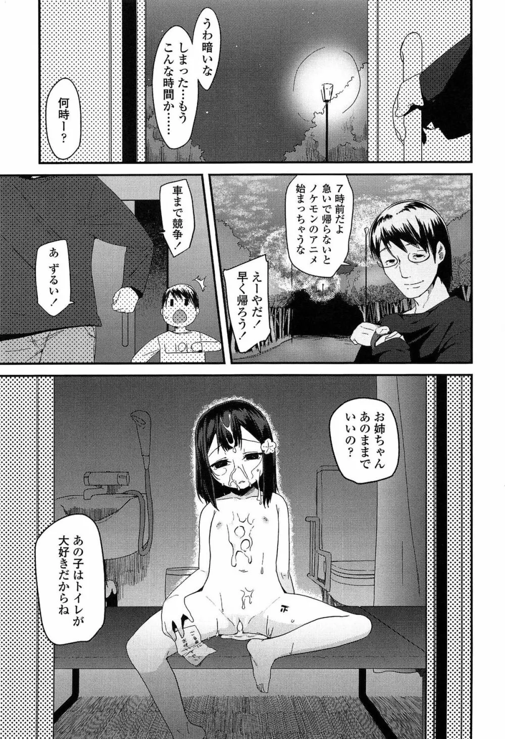 ドキドキろりっくす Page.61