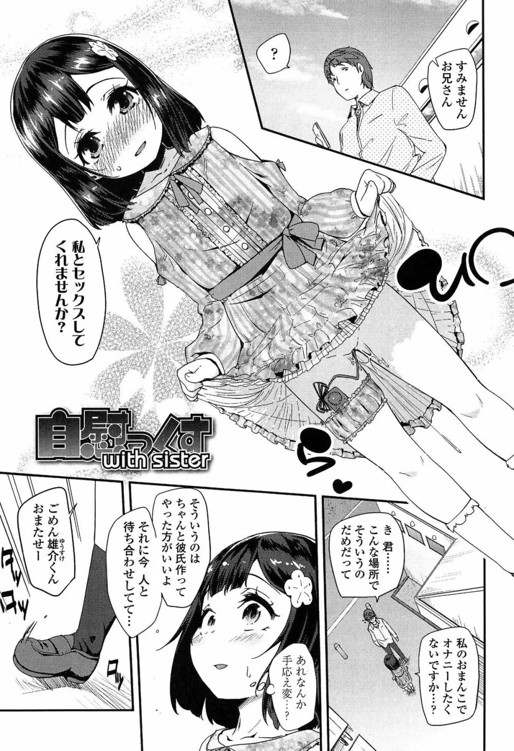 ドキドキろりっくす Page.63