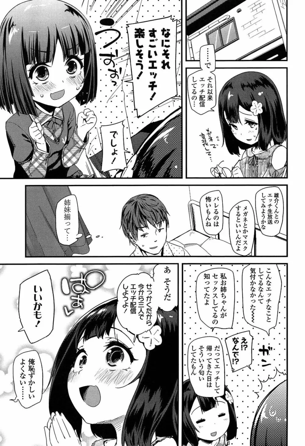 ドキドキろりっくす Page.65