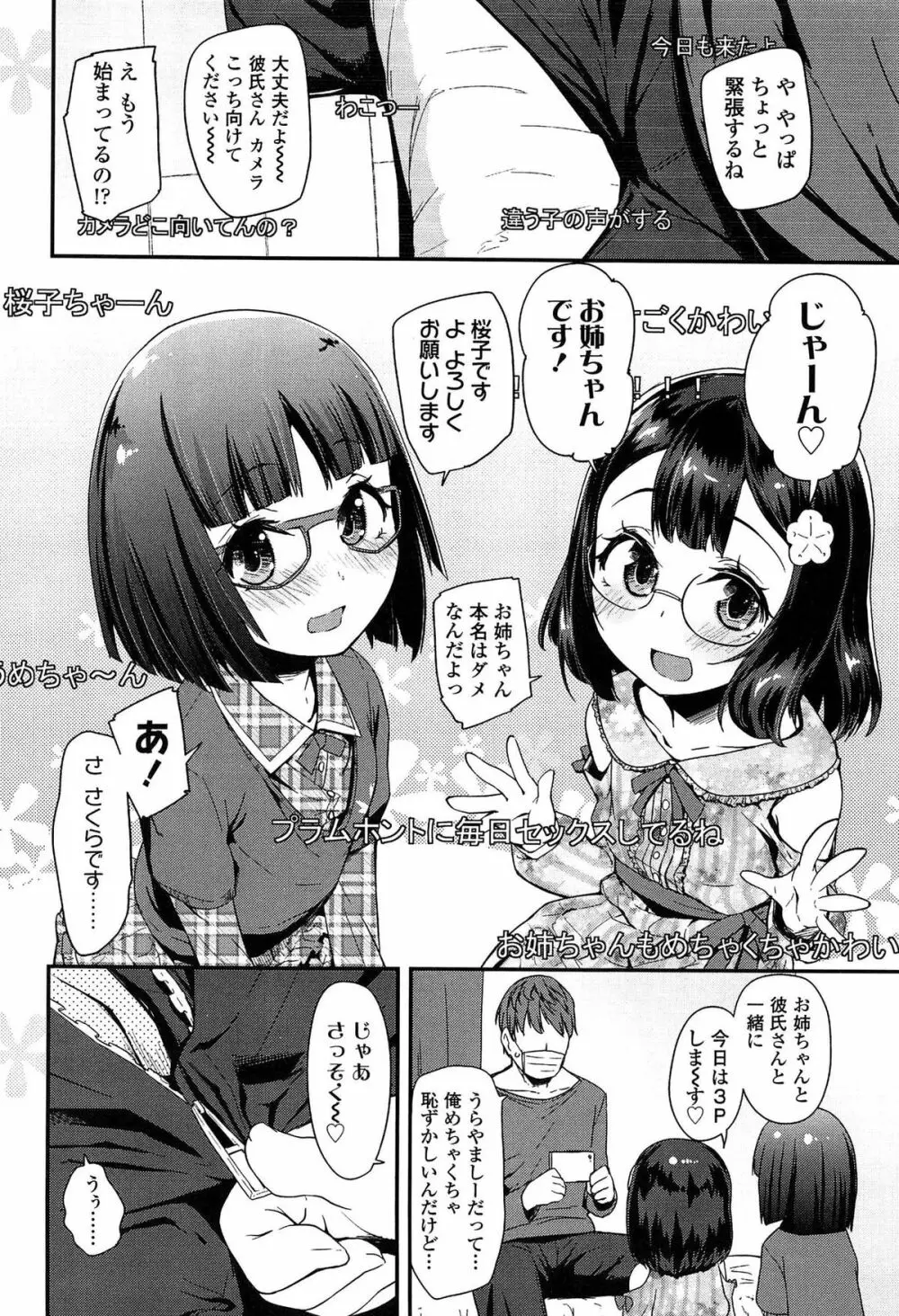 ドキドキろりっくす Page.66