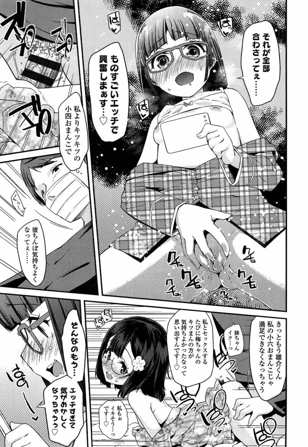 ドキドキろりっくす Page.75