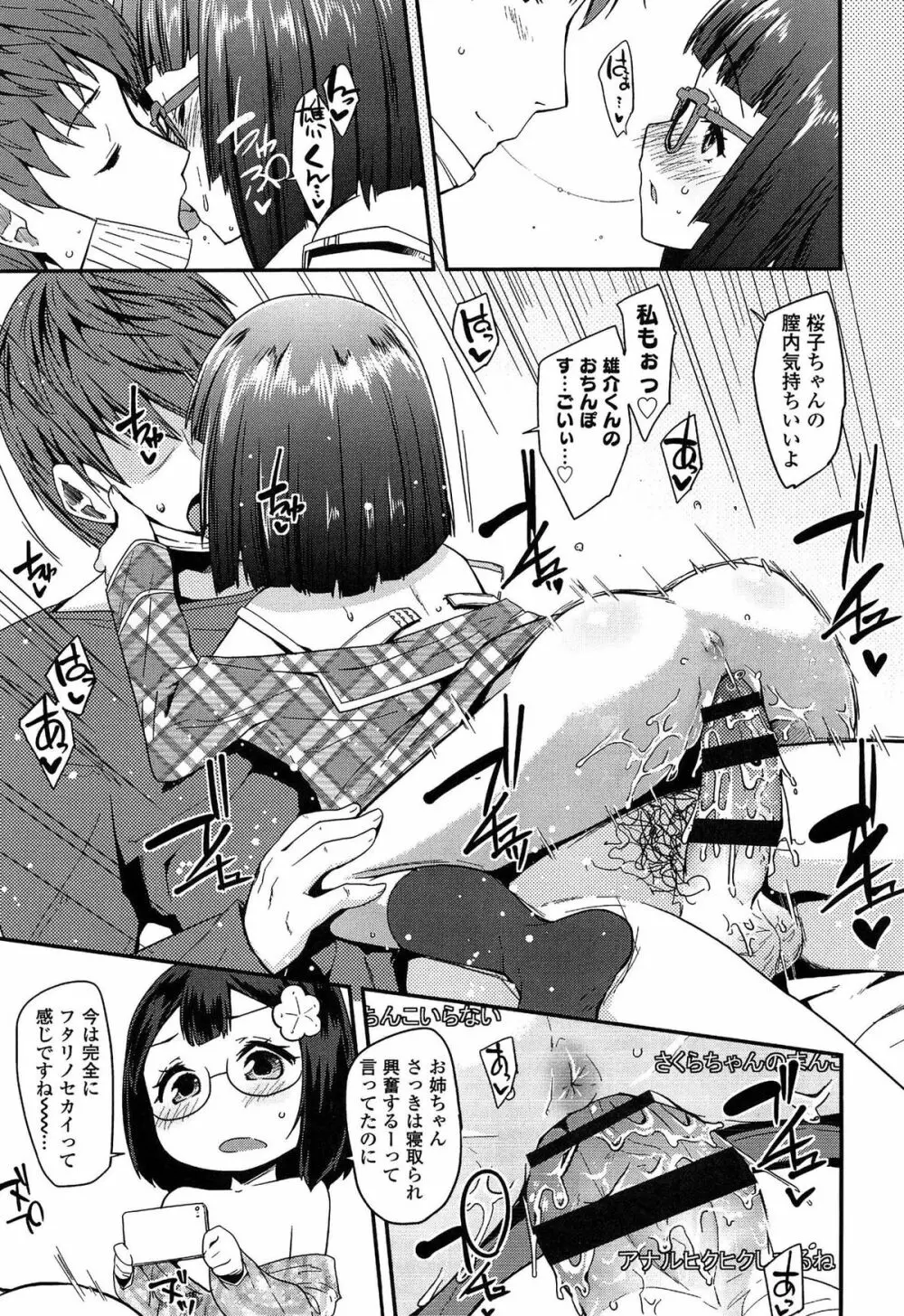 ドキドキろりっくす Page.79