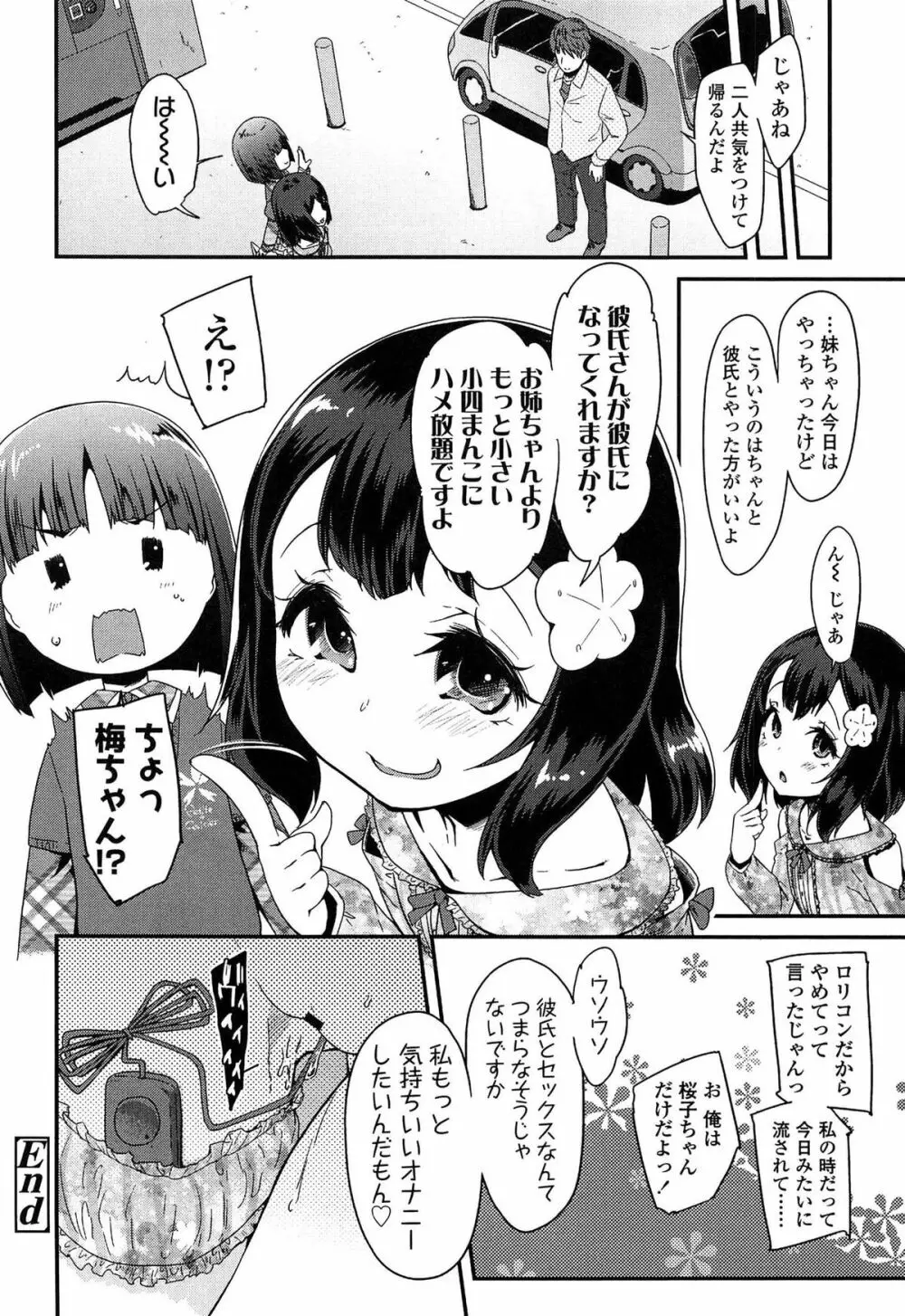 ドキドキろりっくす Page.90