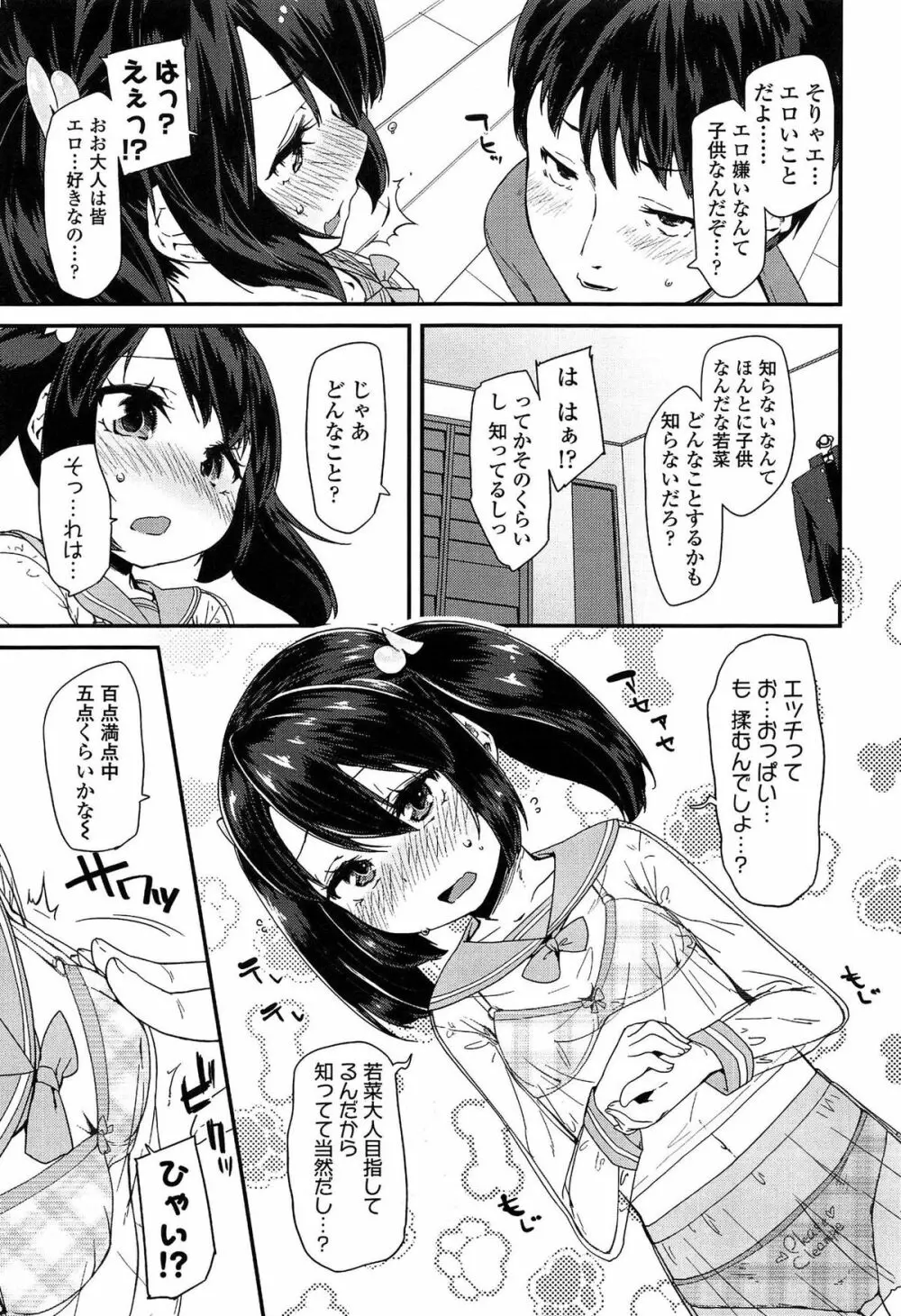 ドキドキろりっくす Page.93