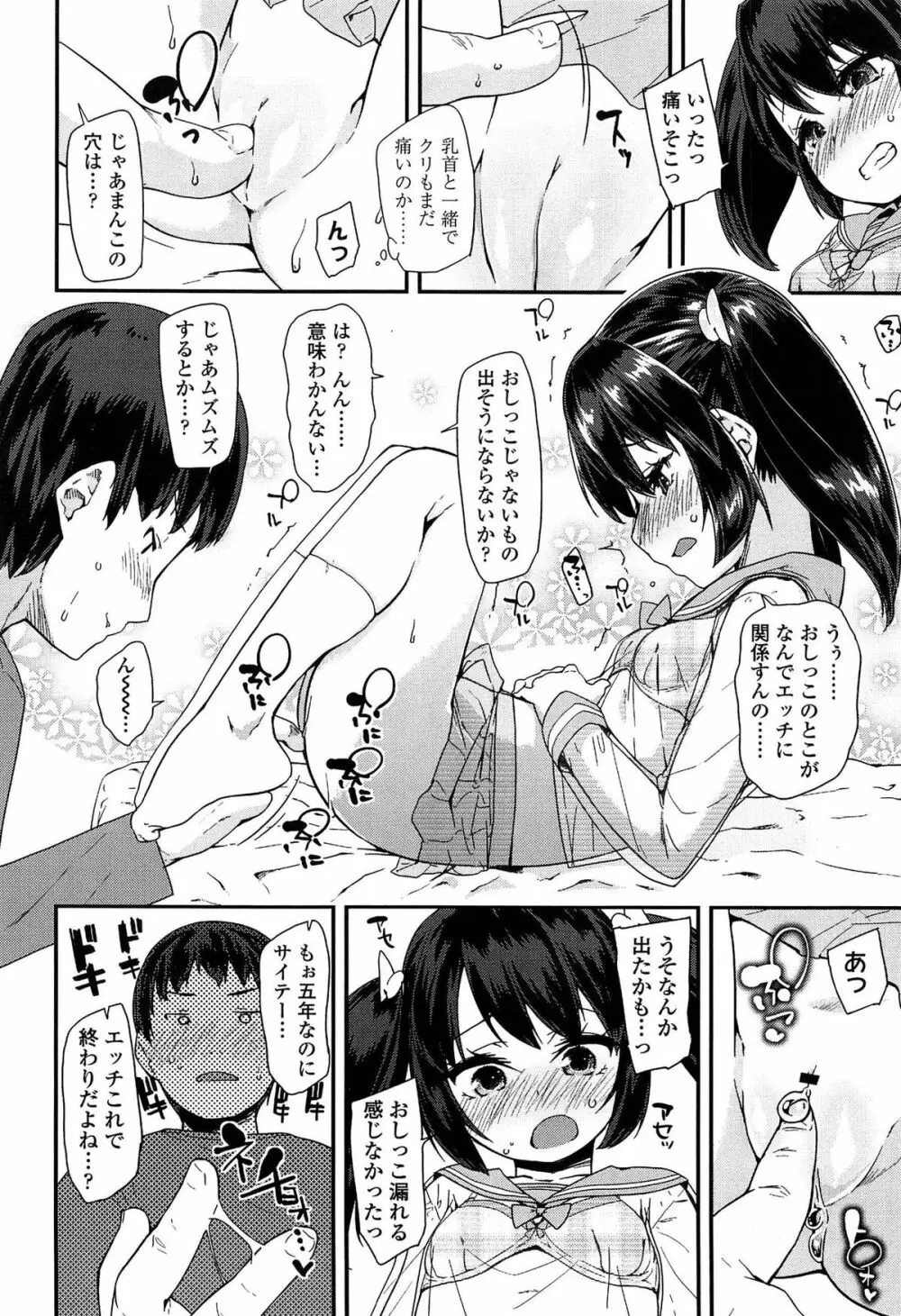 ドキドキろりっくす Page.96