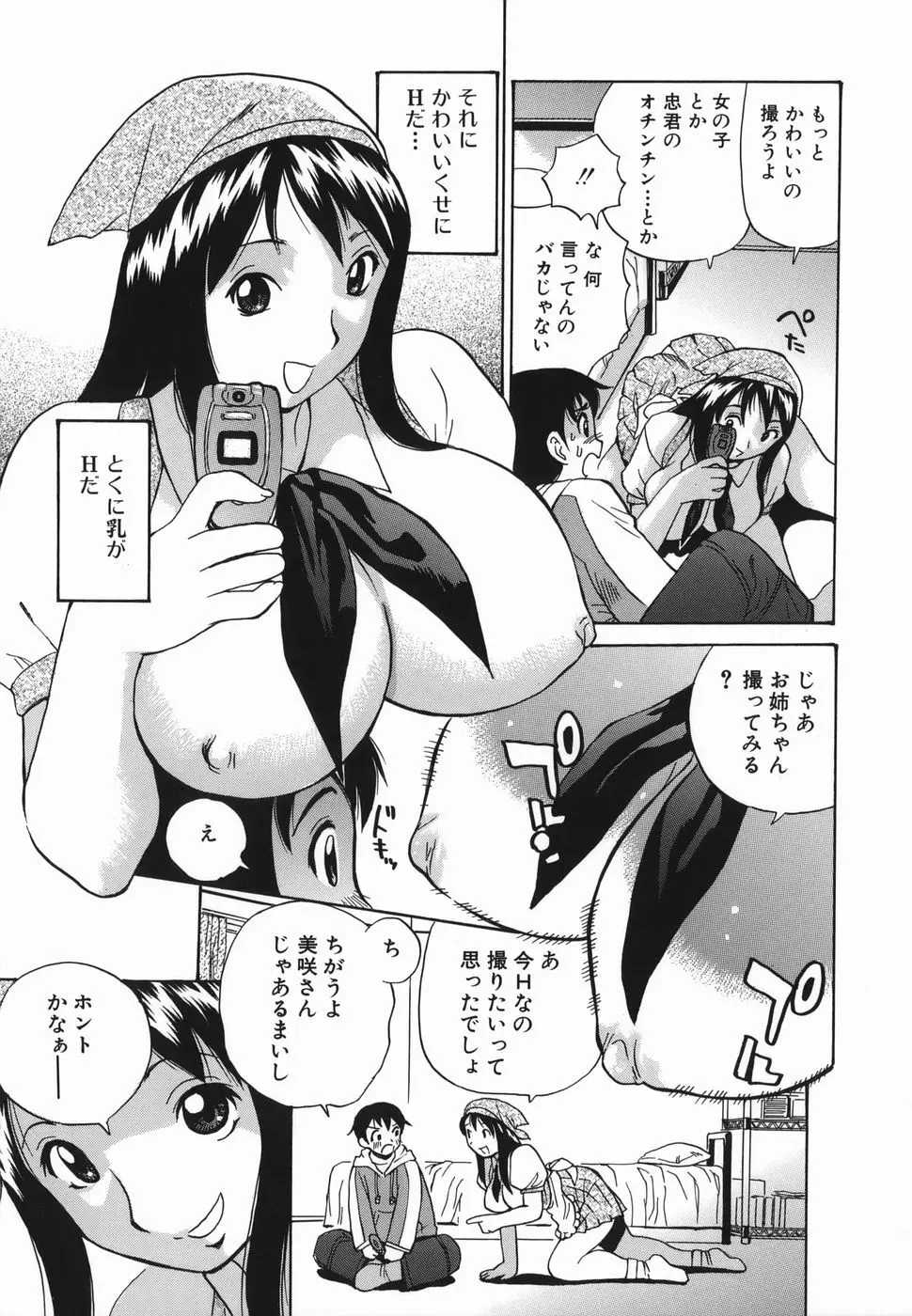 隣りの中出しお姉さん Page.133