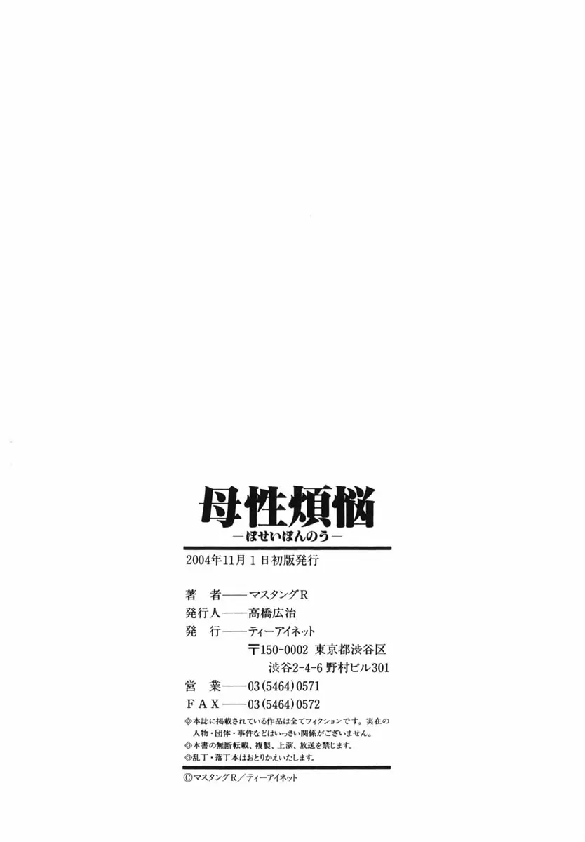 母性煩悩 Page.194