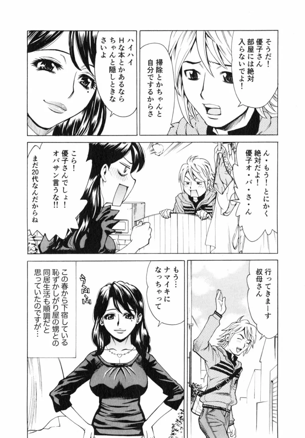 ゴケハメ。流されやすい妻たち Page.10