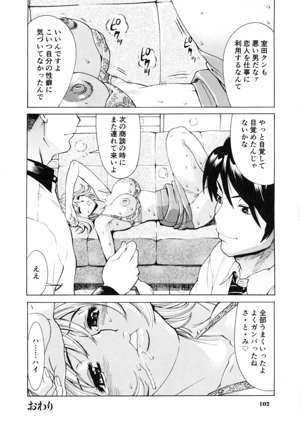 ゴケハメ。流されやすい妻たち Page.106