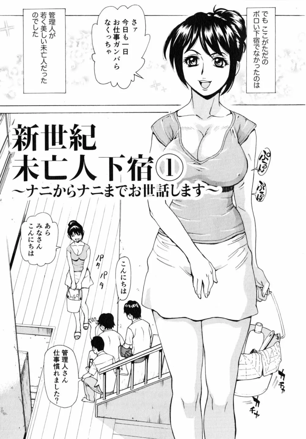 ゴケハメ。流されやすい妻たち Page.109