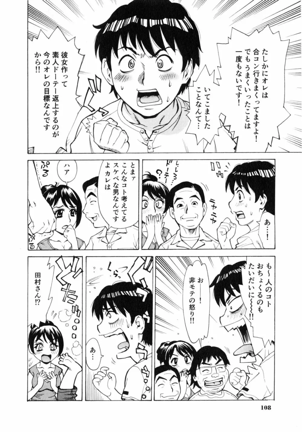 ゴケハメ。流されやすい妻たち Page.112