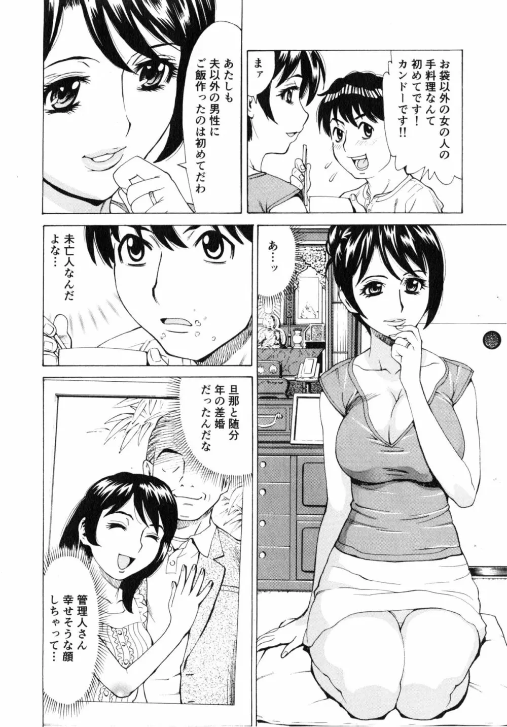 ゴケハメ。流されやすい妻たち Page.114