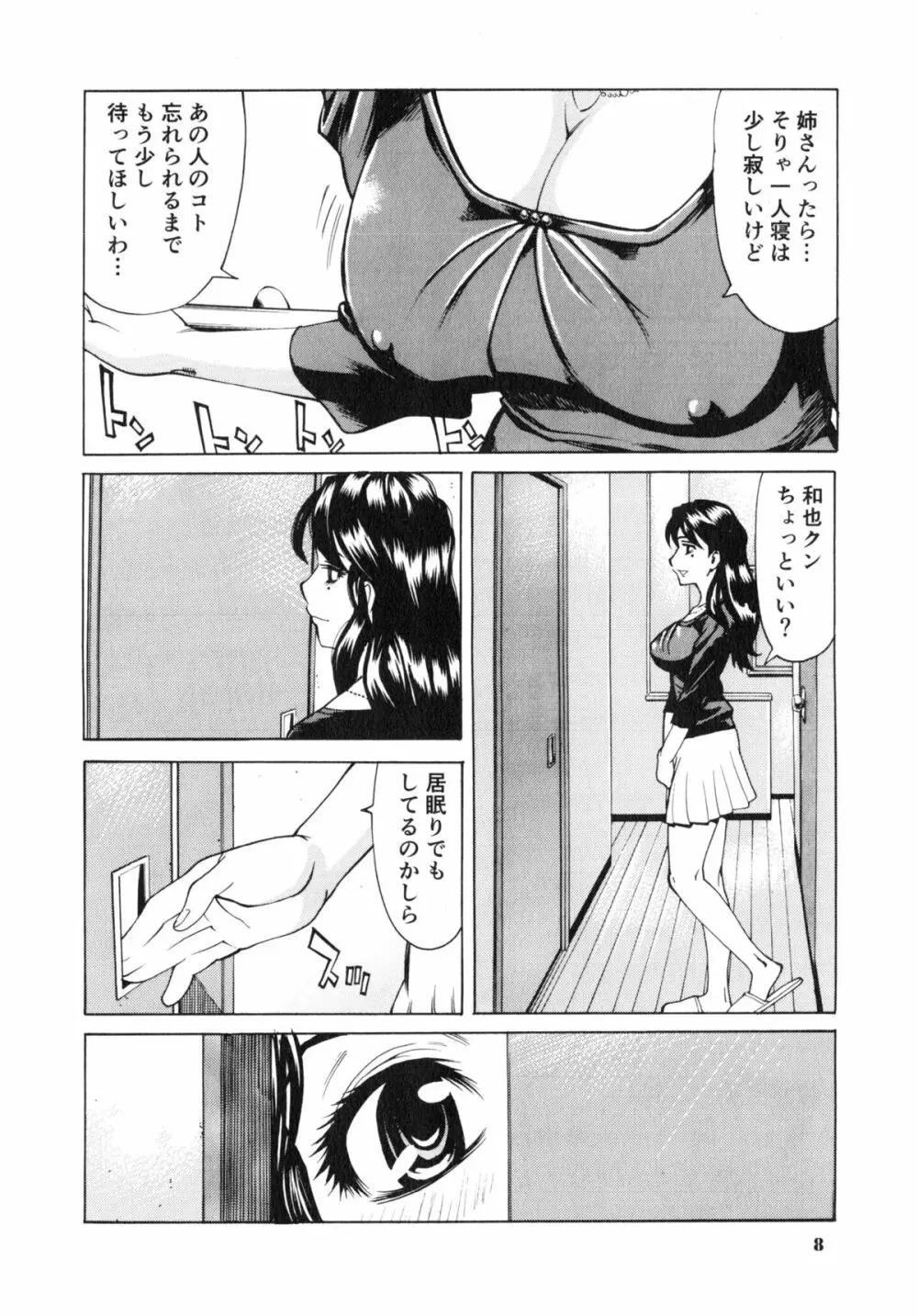 ゴケハメ。流されやすい妻たち Page.12