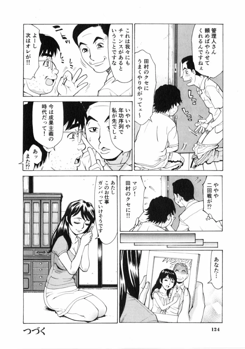 ゴケハメ。流されやすい妻たち Page.128