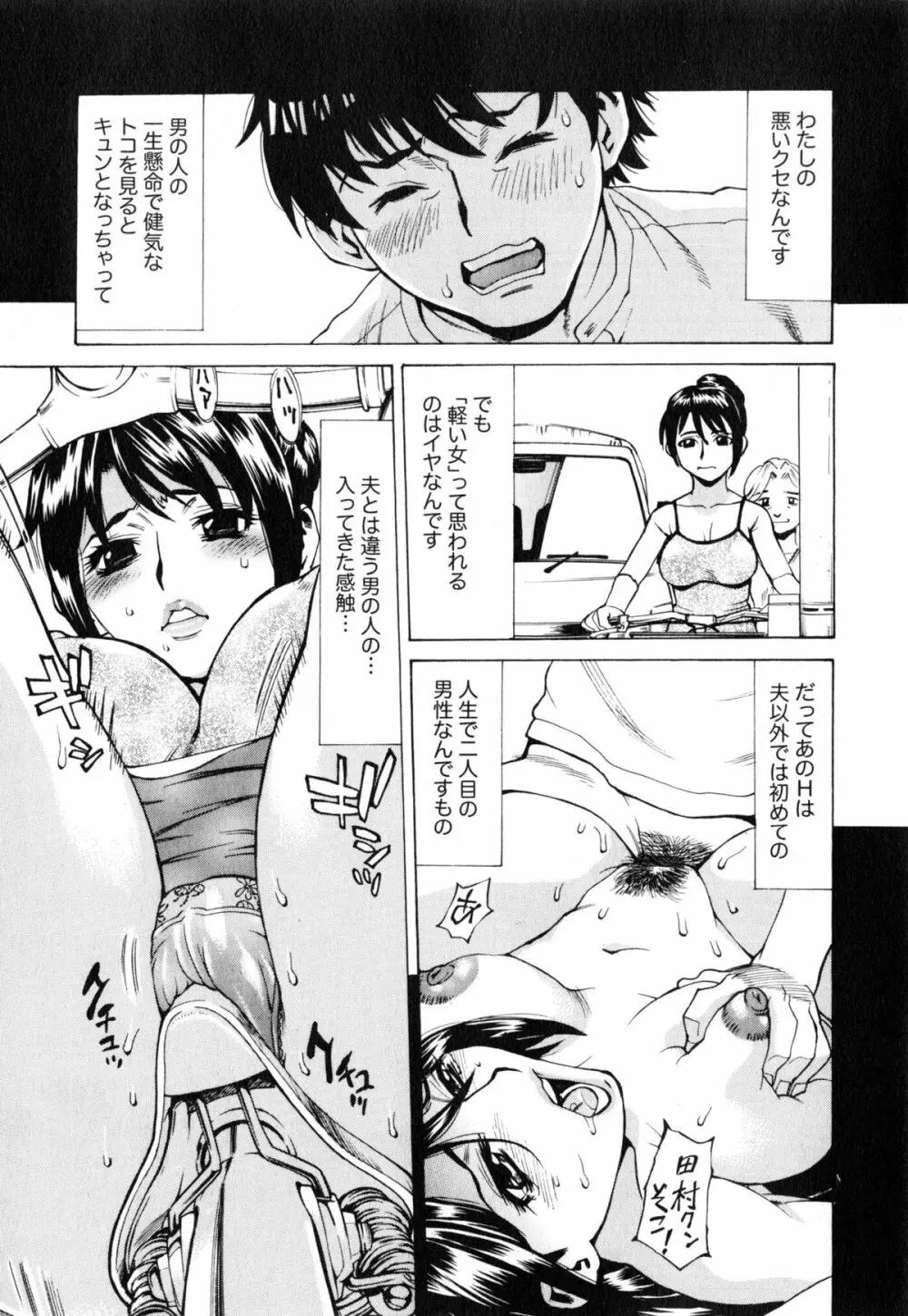 ゴケハメ。流されやすい妻たち Page.133