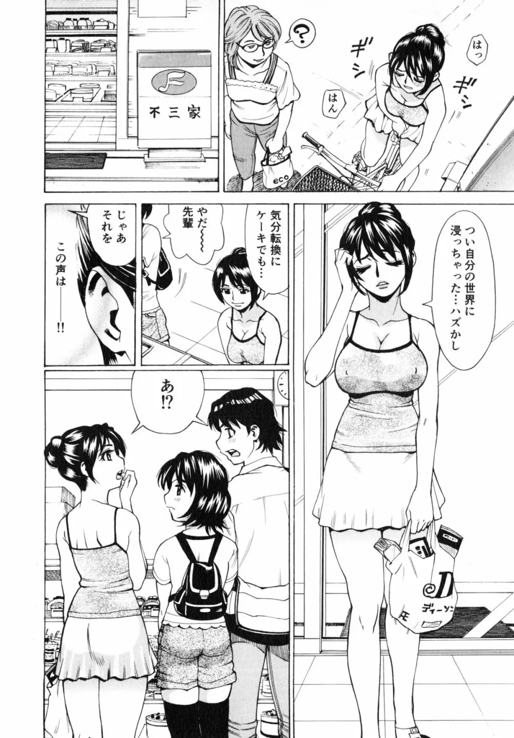 ゴケハメ。流されやすい妻たち Page.134