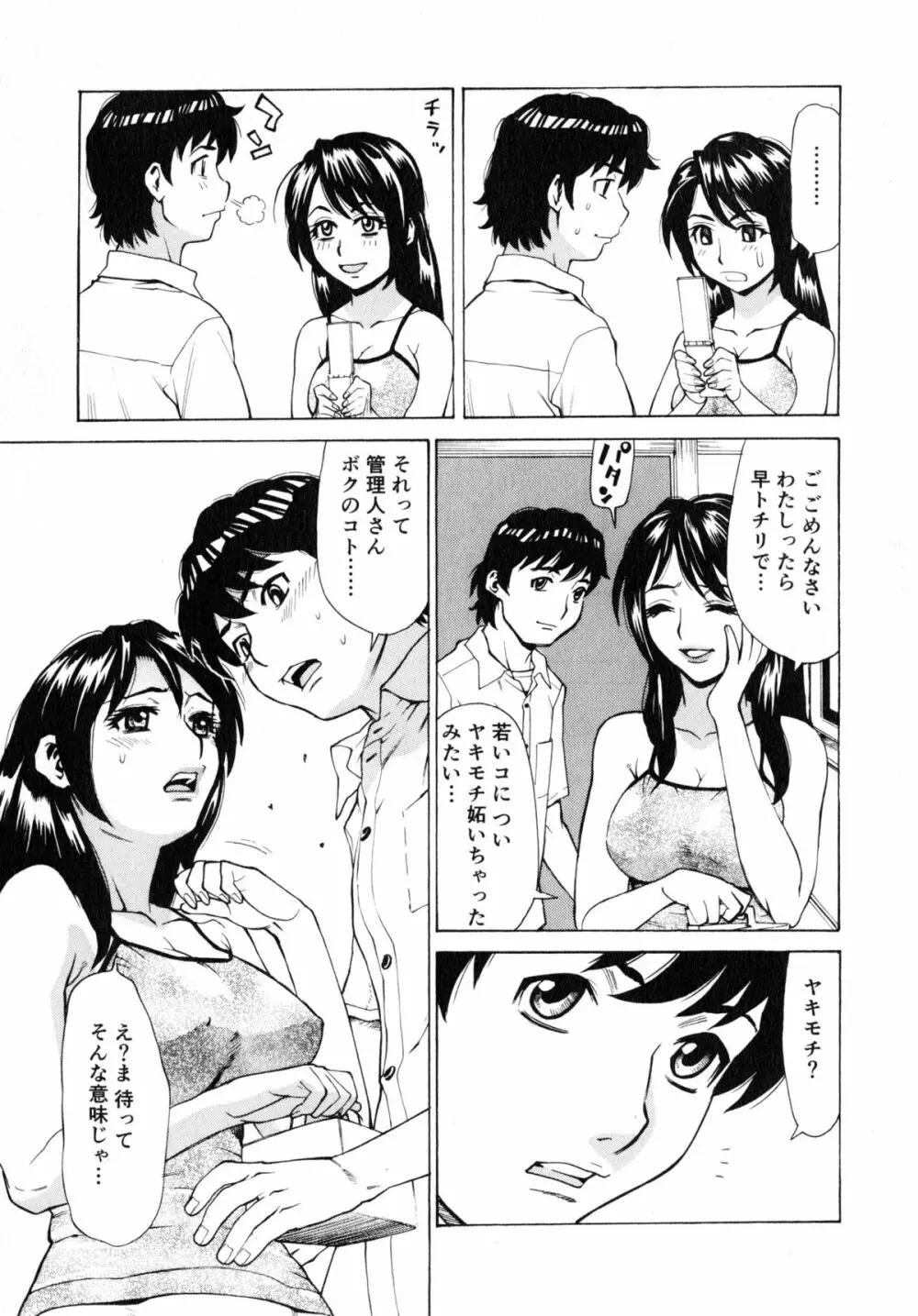 ゴケハメ。流されやすい妻たち Page.141