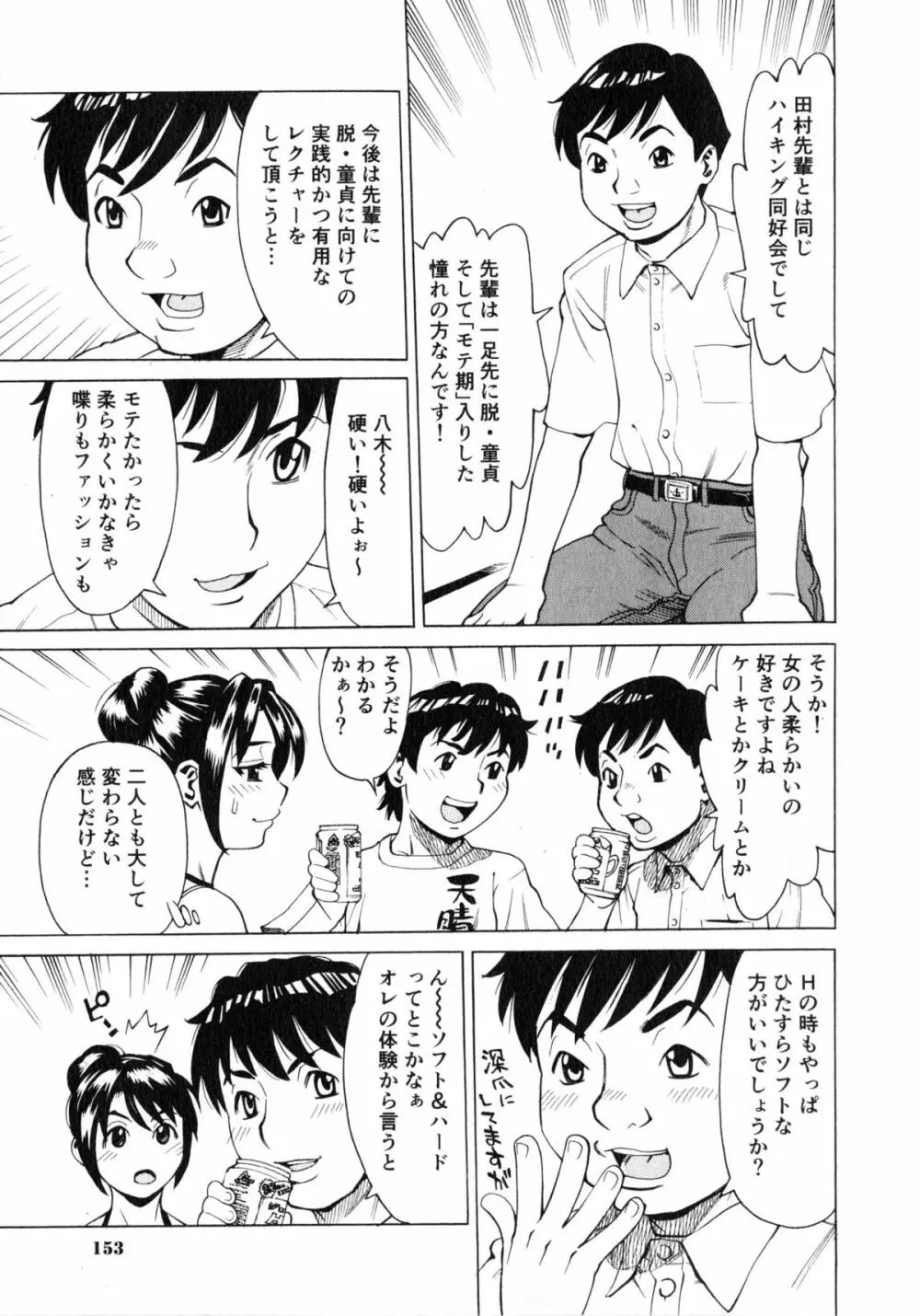 ゴケハメ。流されやすい妻たち Page.157